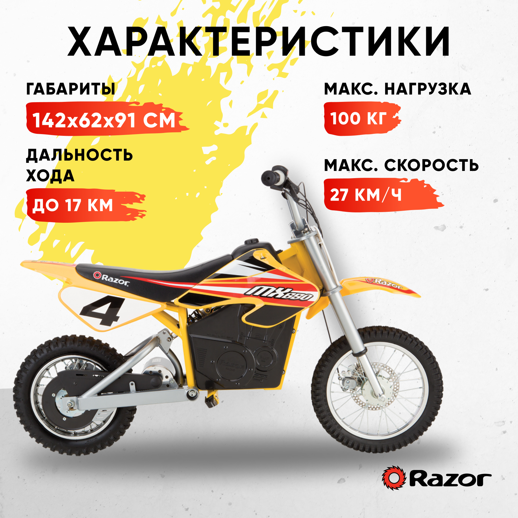 Электромотоцикл для детей RAZOR MX650 жёлтый с амортизаторами для бездорожья - фото 3