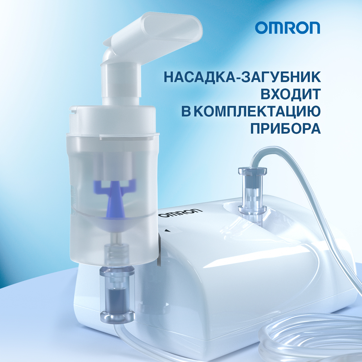 Небулайзер OMRON Comp air C24 - фото 4