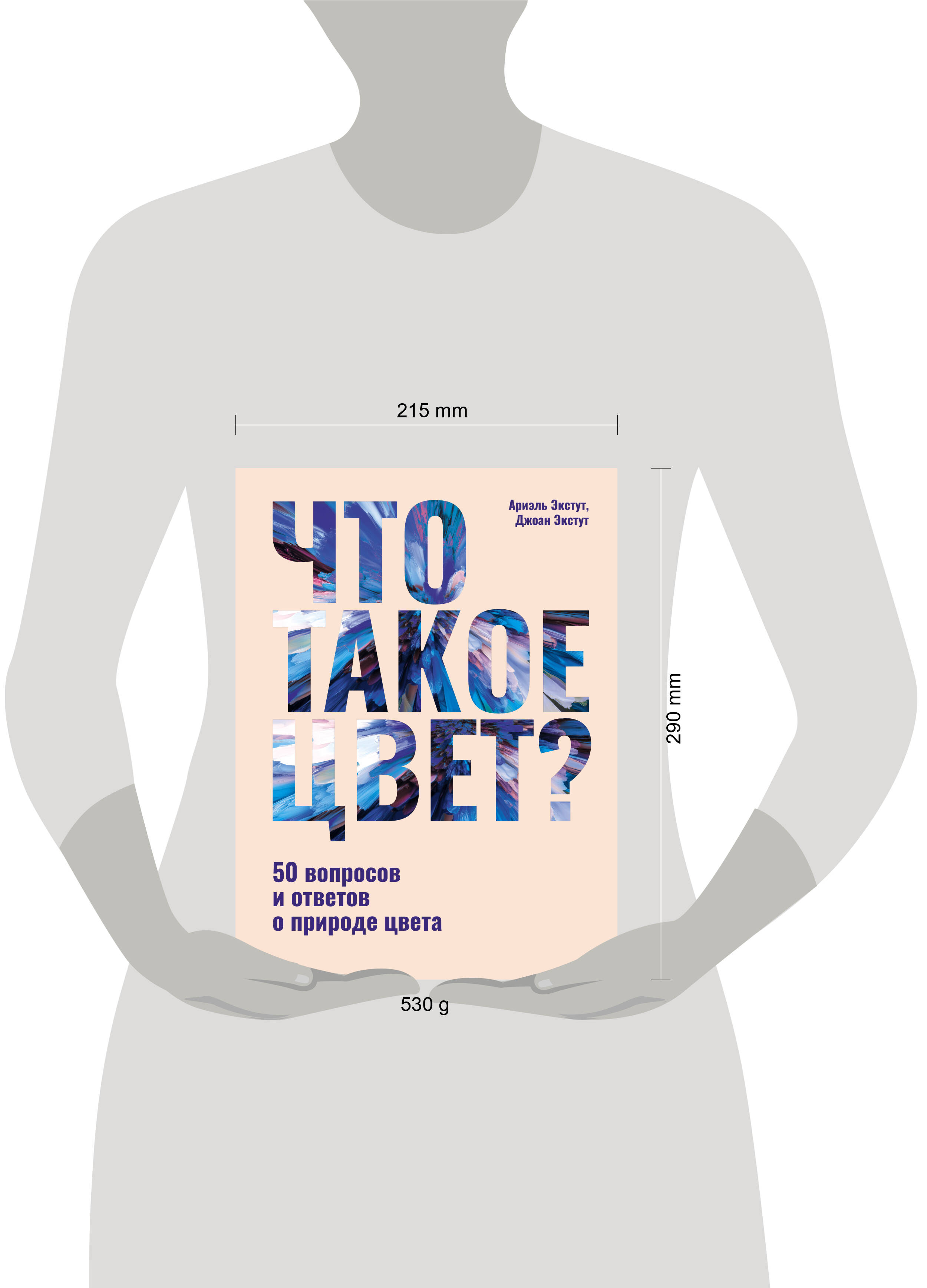 Книга АСТ Что такое цвет? 50 вопросов и ответов о природе цвета - фото 4