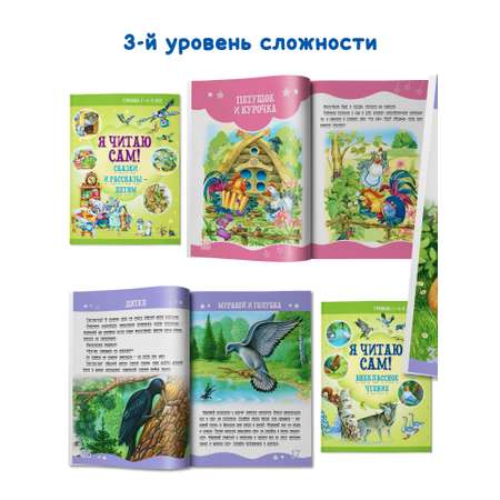 Комплект книг Харвест Я читаю сам 6-8 лет. Обучение чтению по слогам