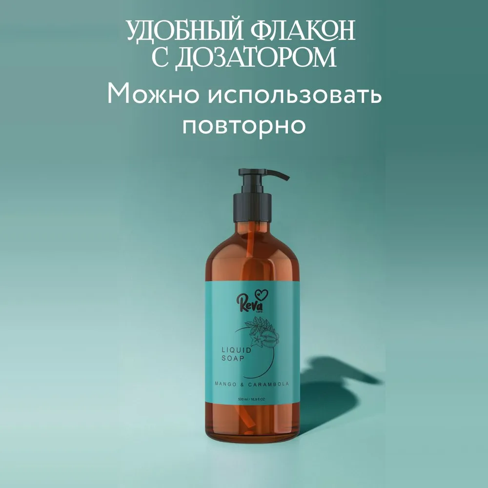 Жидкое мыло Reva Care для рук Cream Soap гипоаллергенное густое мягкое с ароматом Манго карамбола 500 мл - фото 5