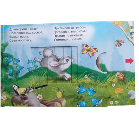 Книжка с задвижками Мозайка Загадки для малышей