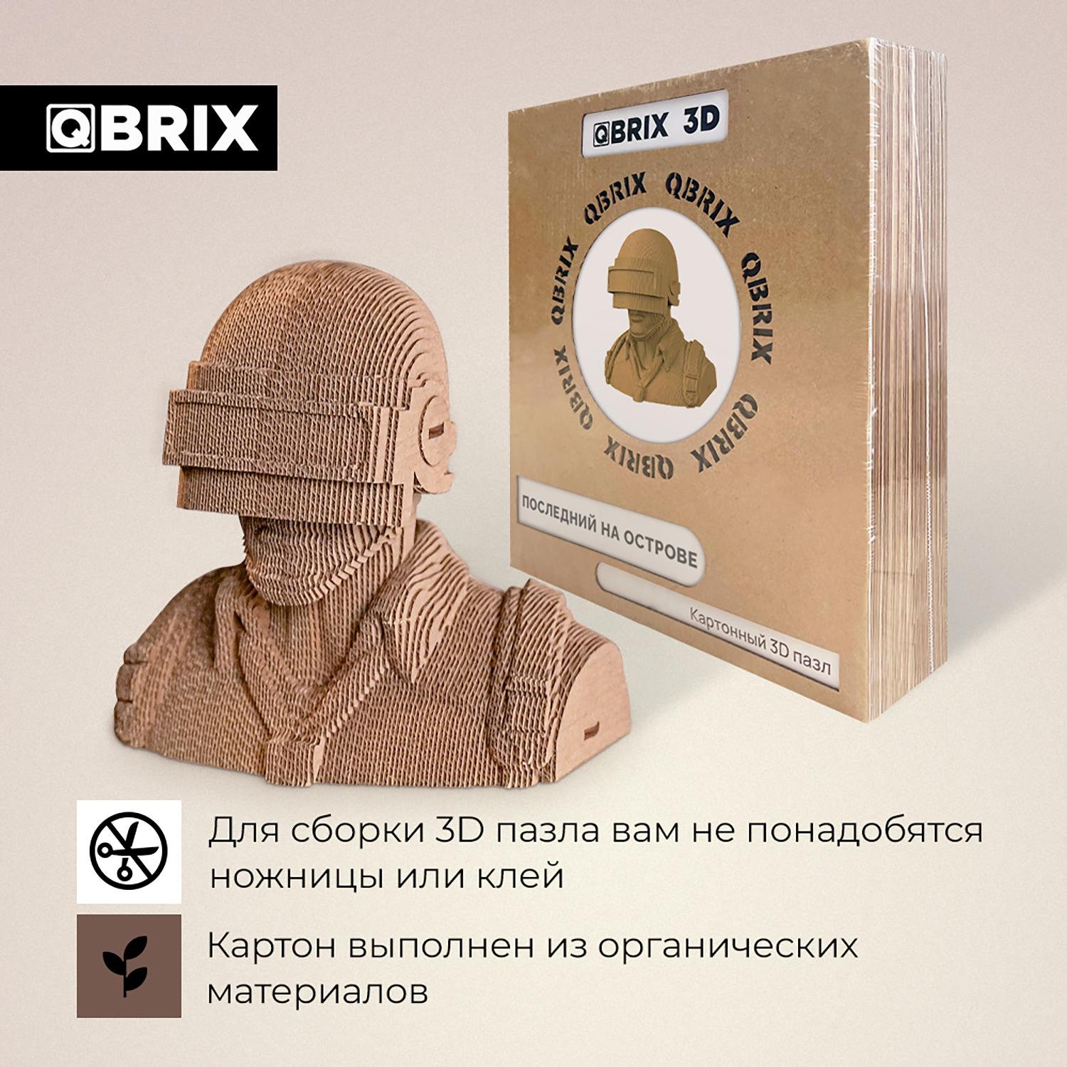 Конструктор QBRIX 3D картонный Последний на острове 20003 20003 - фото 4