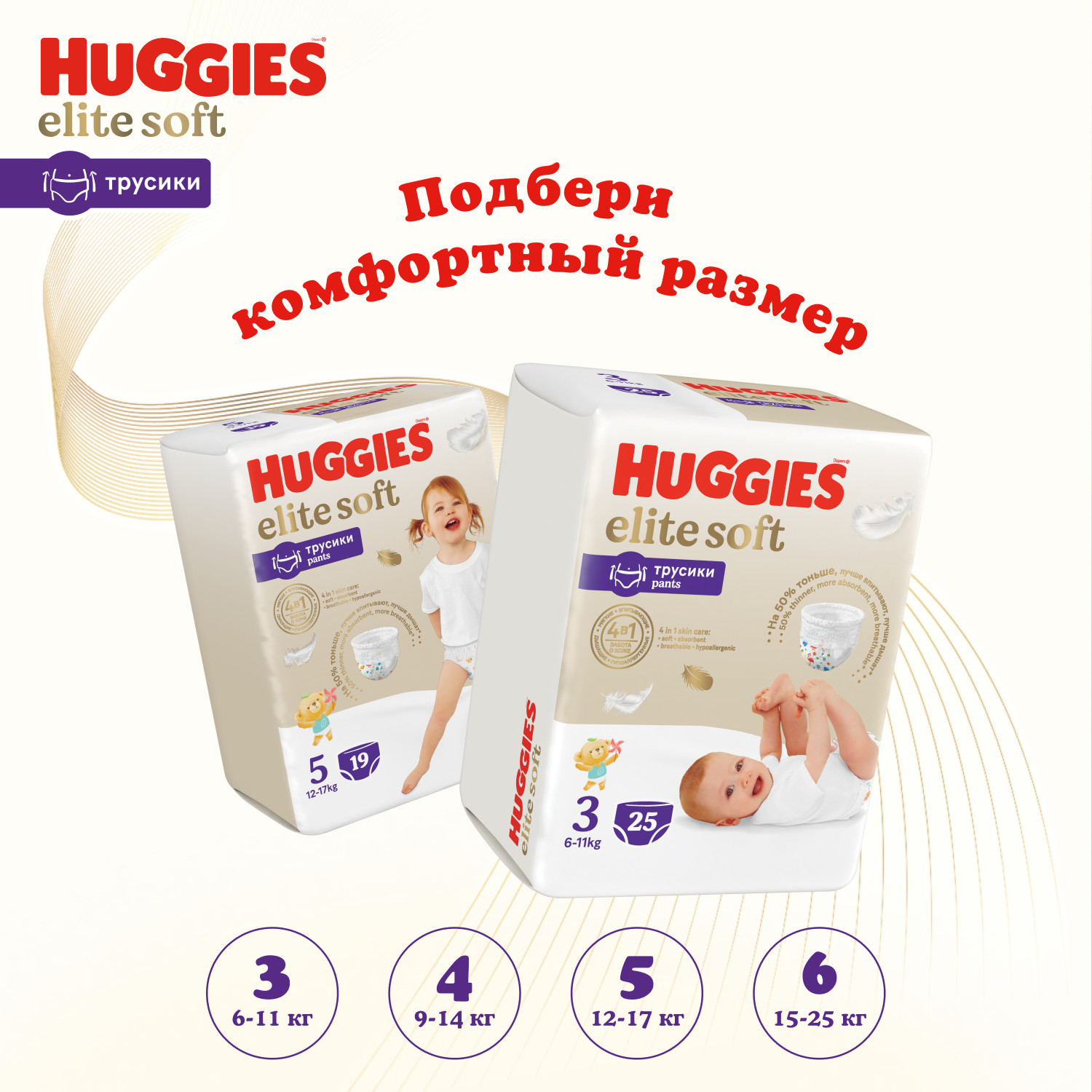 Трусики Huggies Elite Soft 56 шт. 4 9-14 кг - фото 11