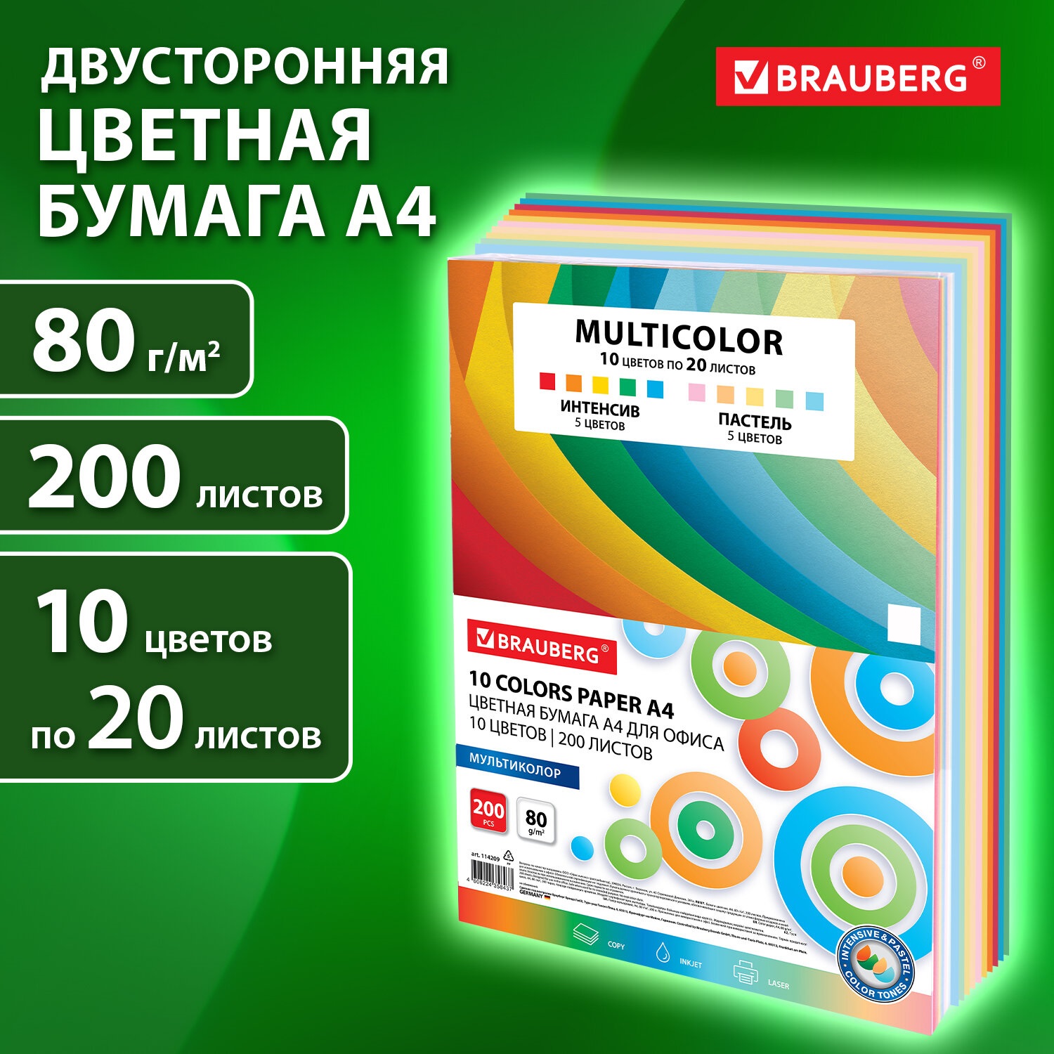 Бумага цветная Brauberg для принтера офисная 10 цветов А4 - фото 1