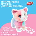 Игрушка мягкая Мой питомец Кошка Джесси 378871