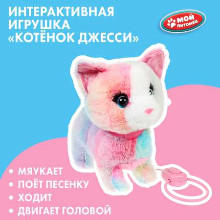 Игрушка мягкая Мой питомец Кошка Джесси 378871