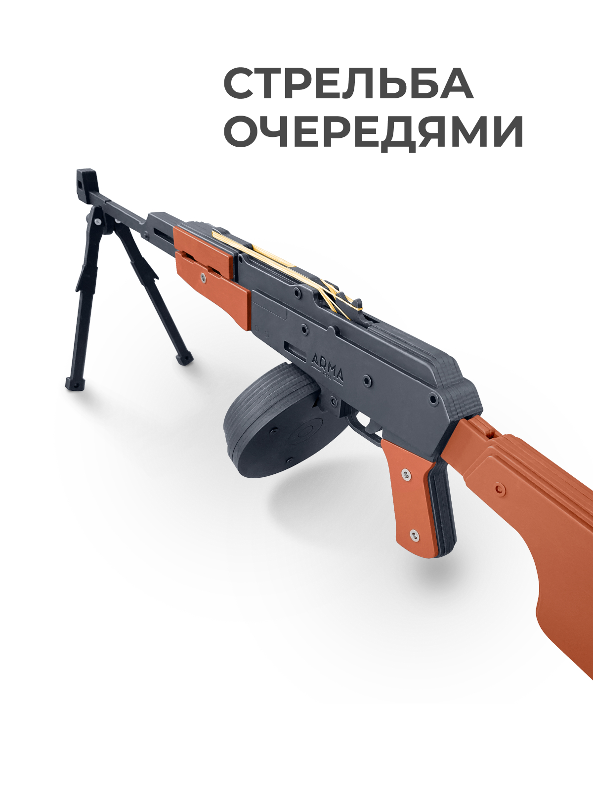 Резинкострел Arma.toys РПК - фото 4