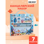 Канцелярский набор DENKSY Sea Animal