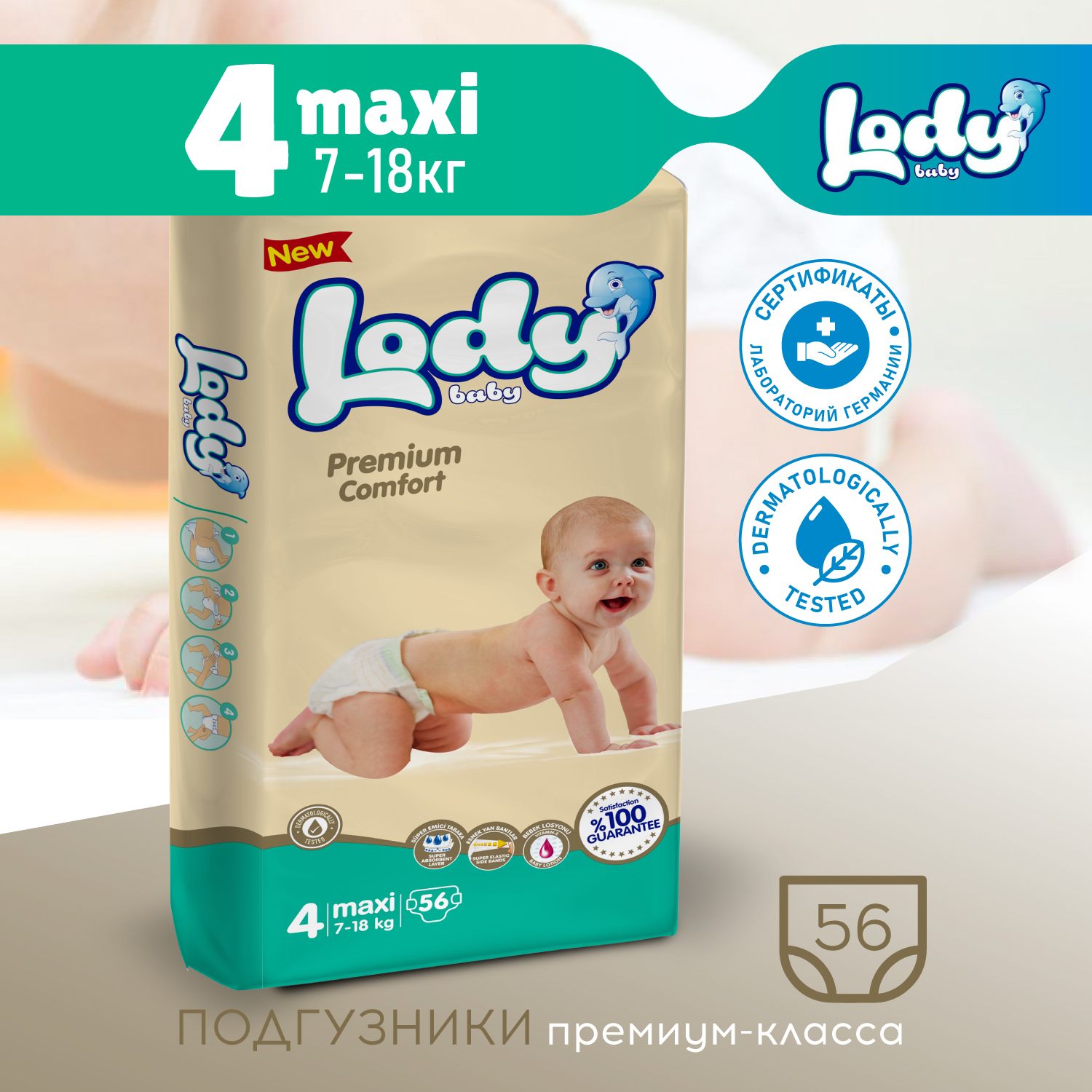 Детские подгузники LODY BABY 4 макси 7-18 кг 56шт - фото 2