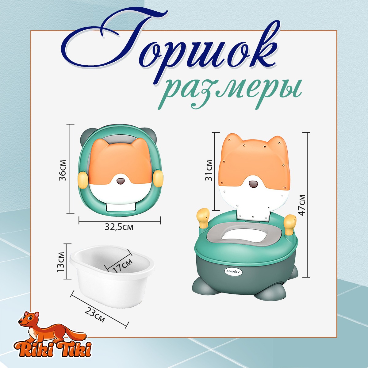 Горшок детский RIKI TIKI baby Funny animals - фото 5