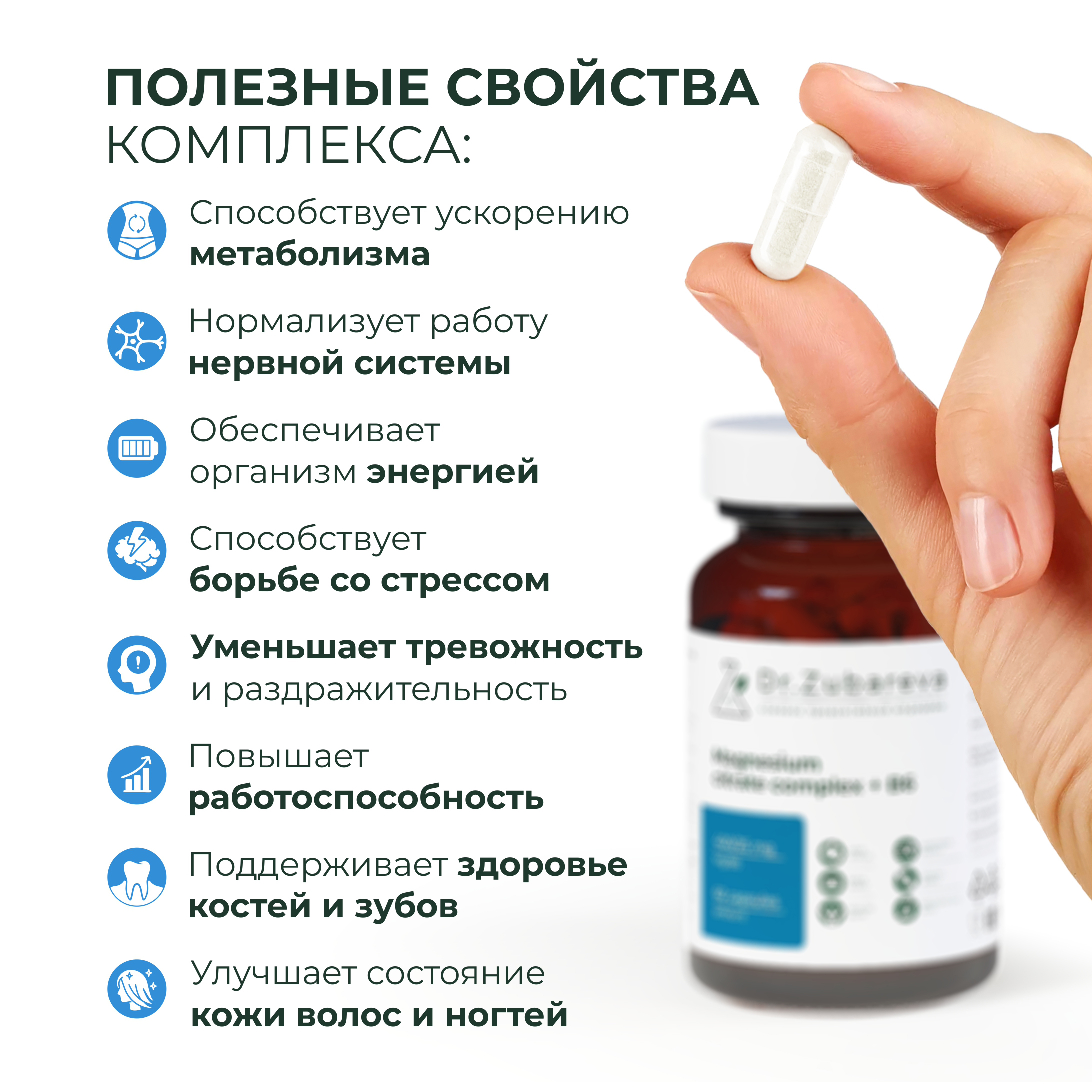 Минералы Dr. Zubareva Магний цитрат 400 mg + B6 25 mg 60 капсул - фото 2