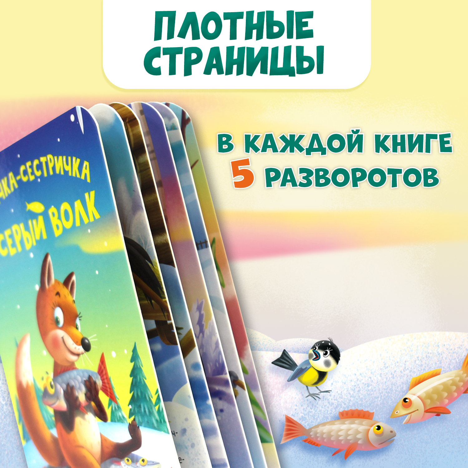 Книга Проф-Пресс Картонная мини комплект из 4 шт. 110х150 - фото 2