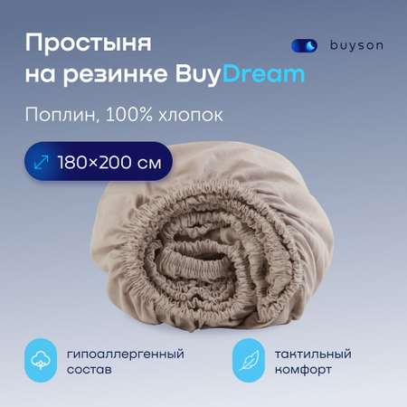 Простыня buyson BuyDream