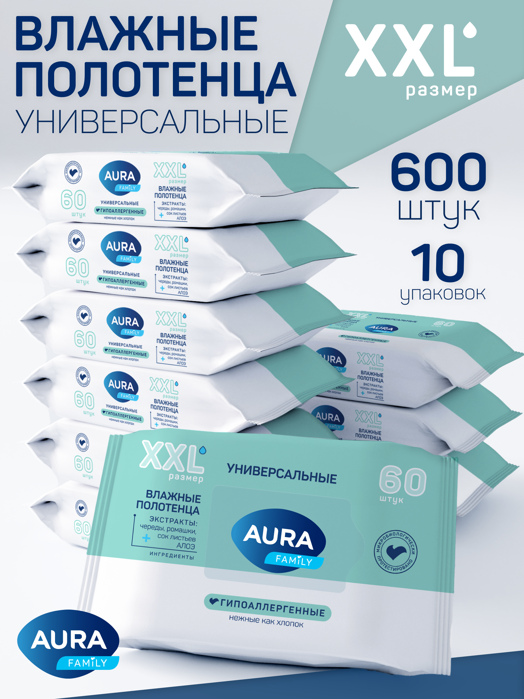 Влажные полотенца AURA универсальные для всей семьи 600шт (60шт х 10) - фото 1