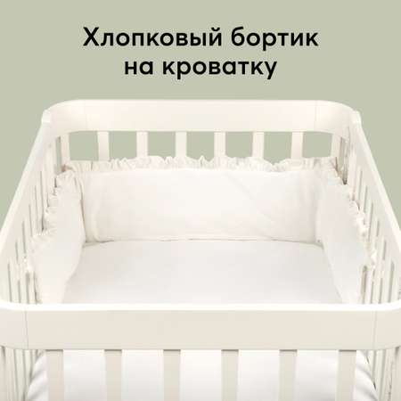 Бортик на кроватку Happy Baby детский хлопковый