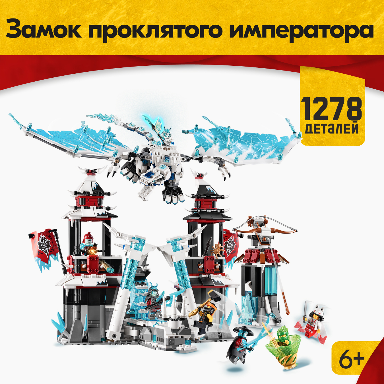 Игрушка LX Конструктор Ninjago Замок проклятого императора 1278 деталей - фото 1