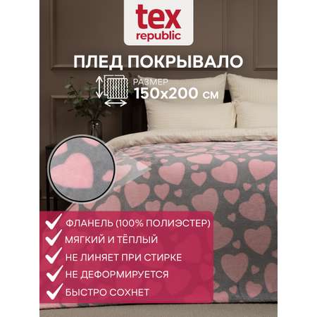 Плед TexRepublic фланель с рисунком сердце скрутка 150*200 см Розовый