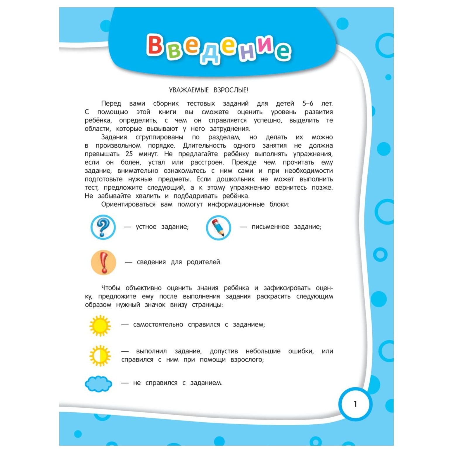 Книга Эксмо Тесты-задания: для детей 5-6 лет - фото 2
