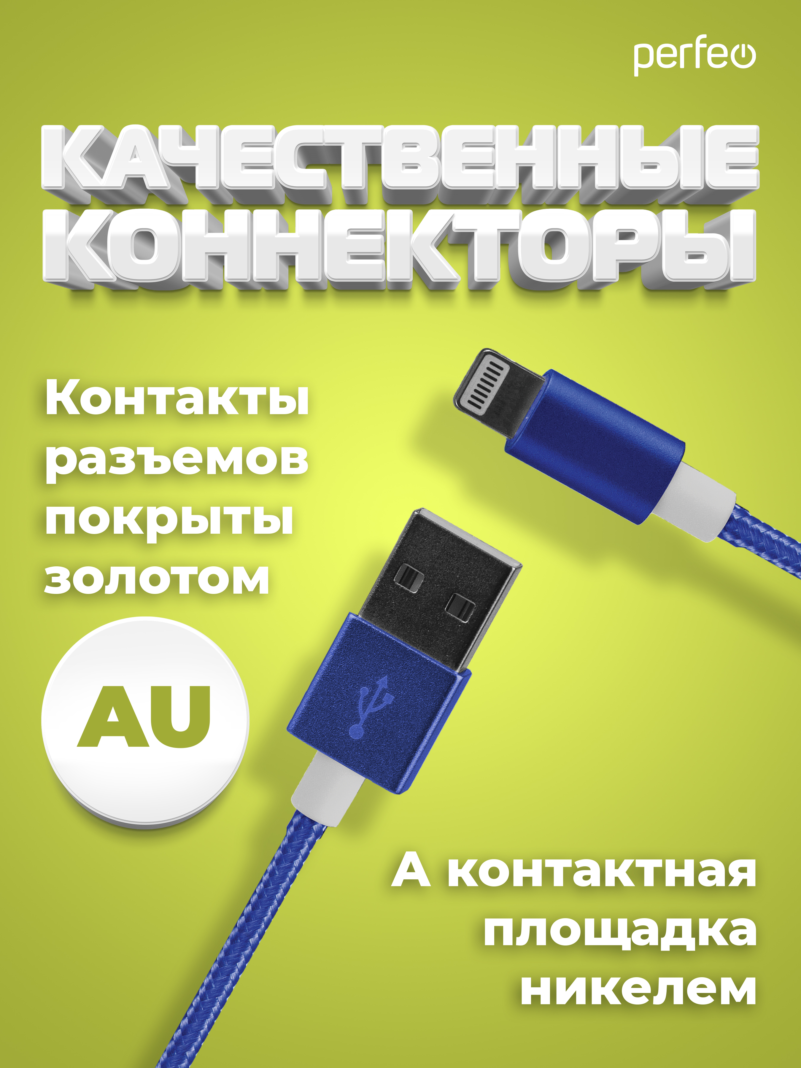 Кабель Perfeo для iPhone USB - 8 PIN Lightning синий длина 3 м. I4312 - фото 3