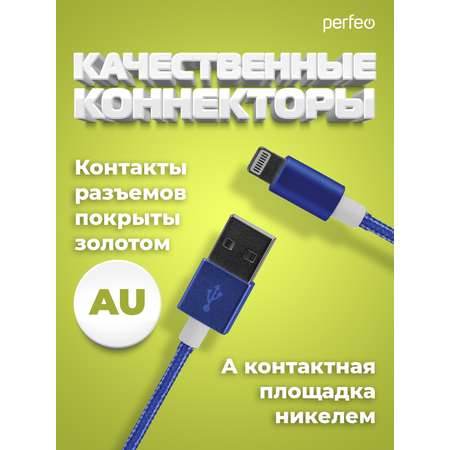 Кабель Perfeo для iPhone USB - 8 PIN Lightning синий длина 3 м. I4312