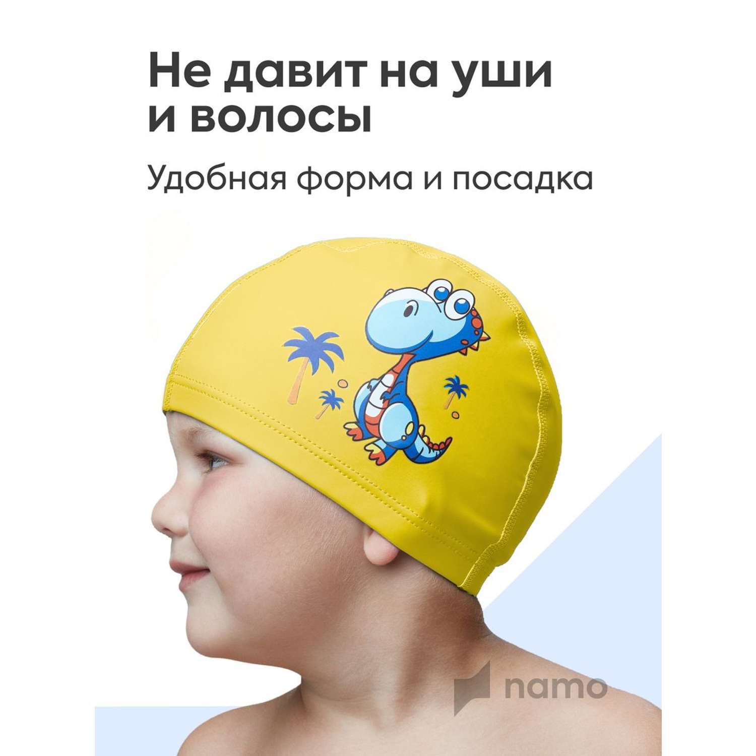 Детская шапочка для плавания Namo желтая_синий_динозавр - фото 6