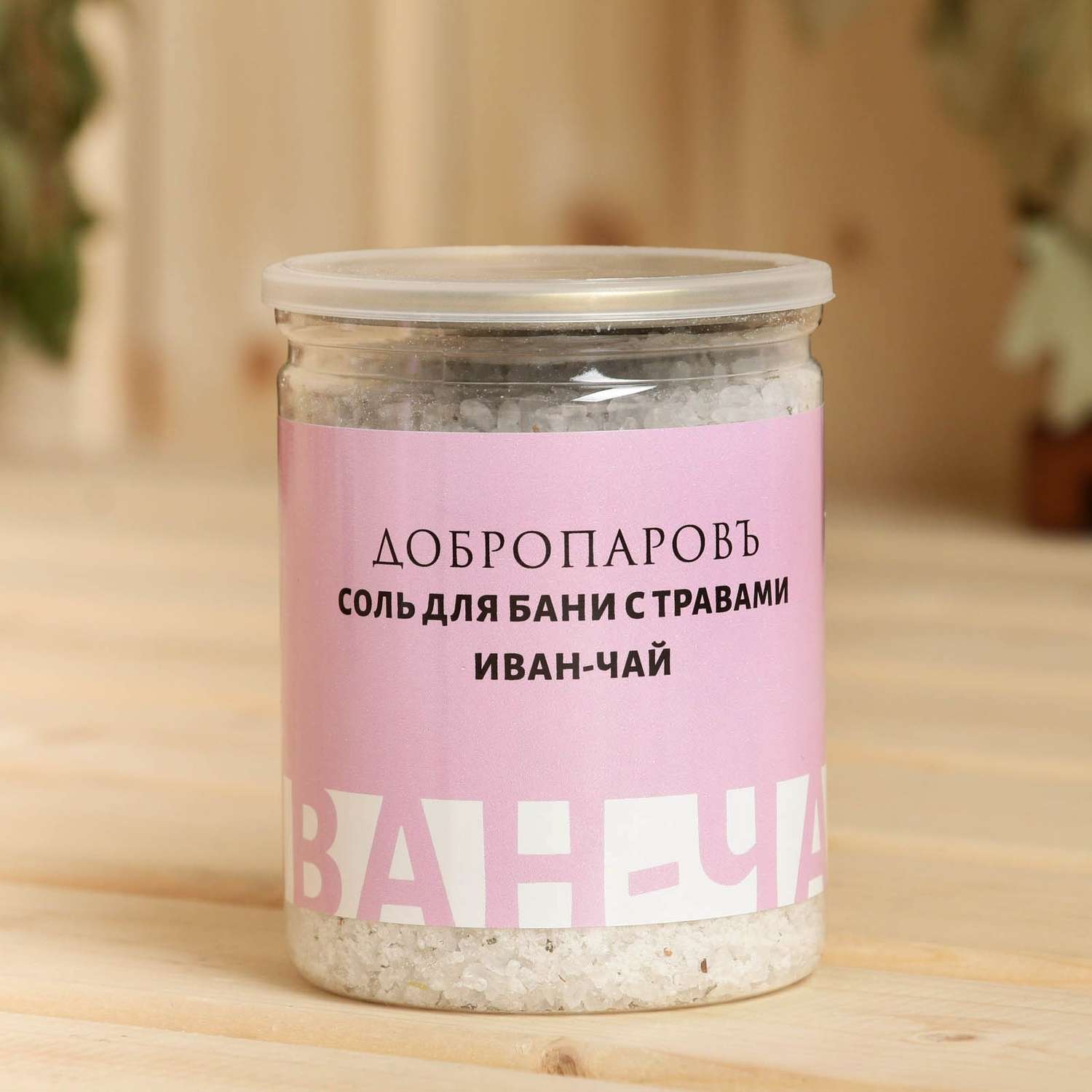 Соль для бани Добропаровъ с травами «Иван-чай» в прозрачной банке 400 г - фото 3