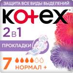 Прокладки Kotex 2в1 Нормал+ 7шт