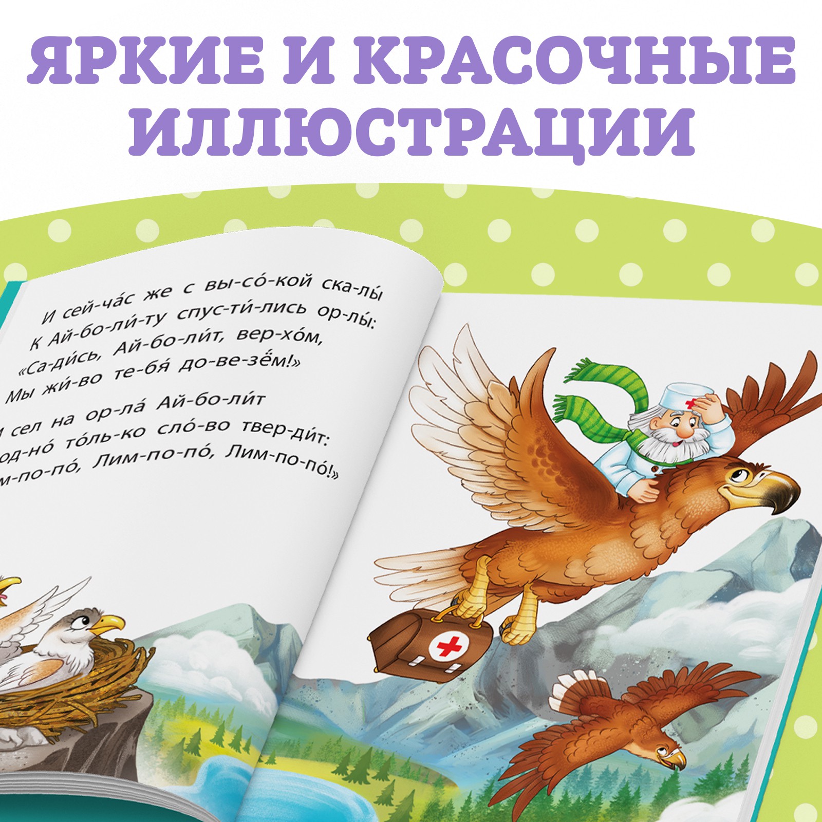 Книга Буква-ленд для чтения по слогам «Читаем сами Сказки» Корней Чуковский 64 стр - фото 7