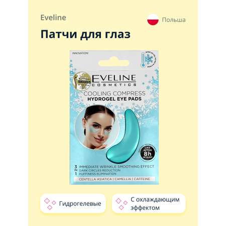 Патчи для глаз EVELINE гидрогелевые с охлаждающим эффектом 2 шт