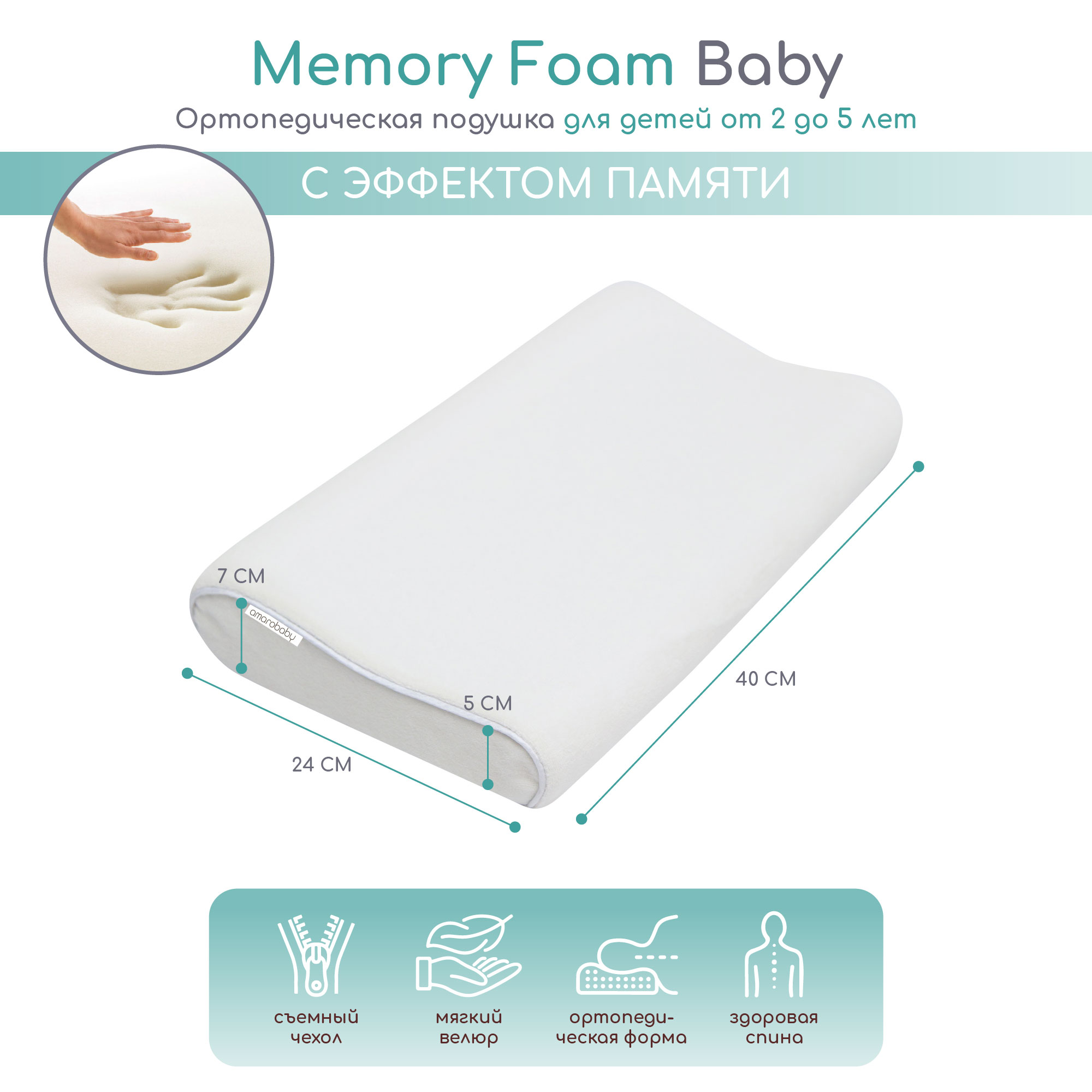 Подушка Amarobaby Memory Foam Baby 40х24х7.5 см белый - фото 2