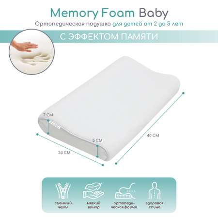 Подушка Amarobaby Memory Foam Baby 40х24х7.5 см белый