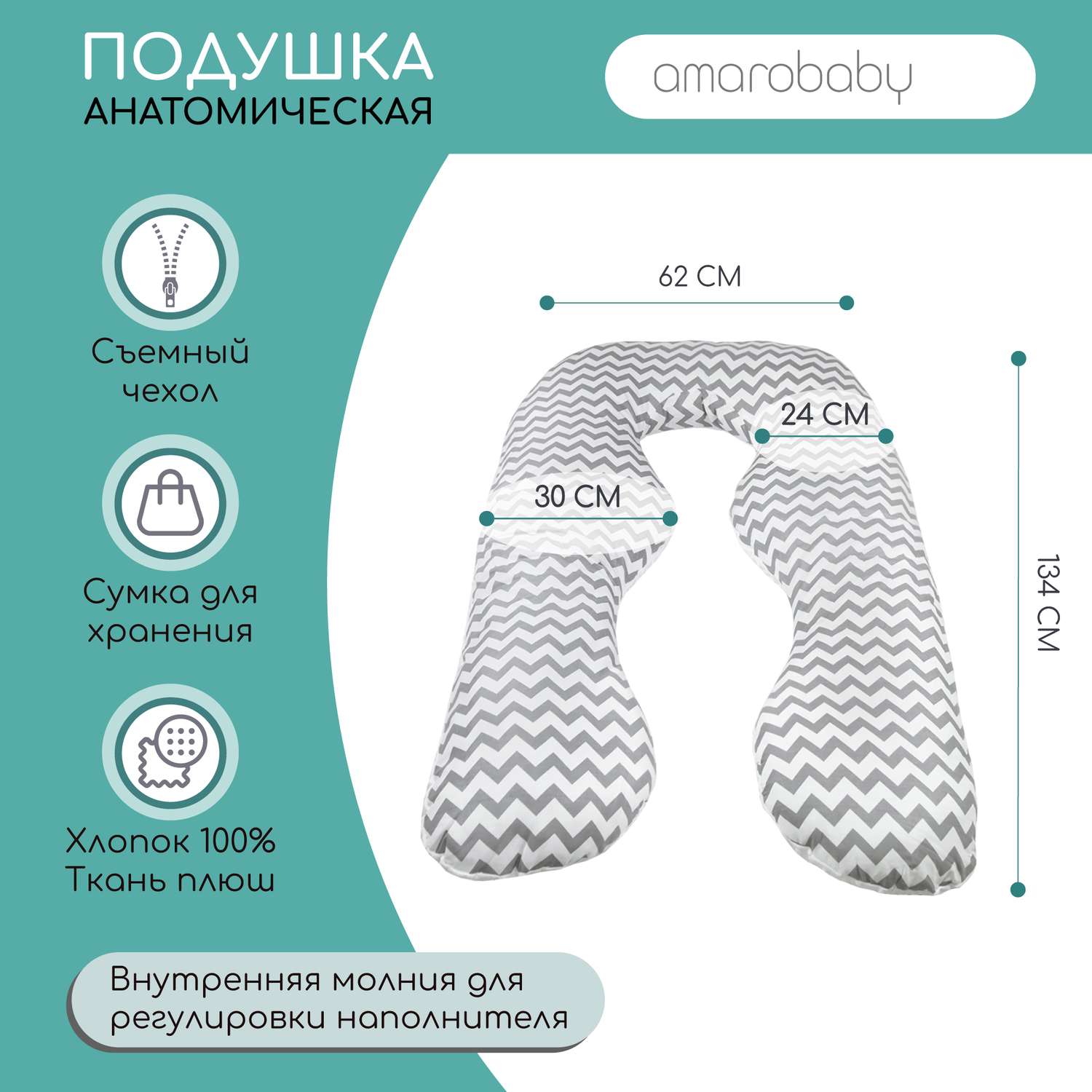 Подушка для беременных AmaroBaby анатомическая 340х72 см Зигзаг вид серый - фото 2