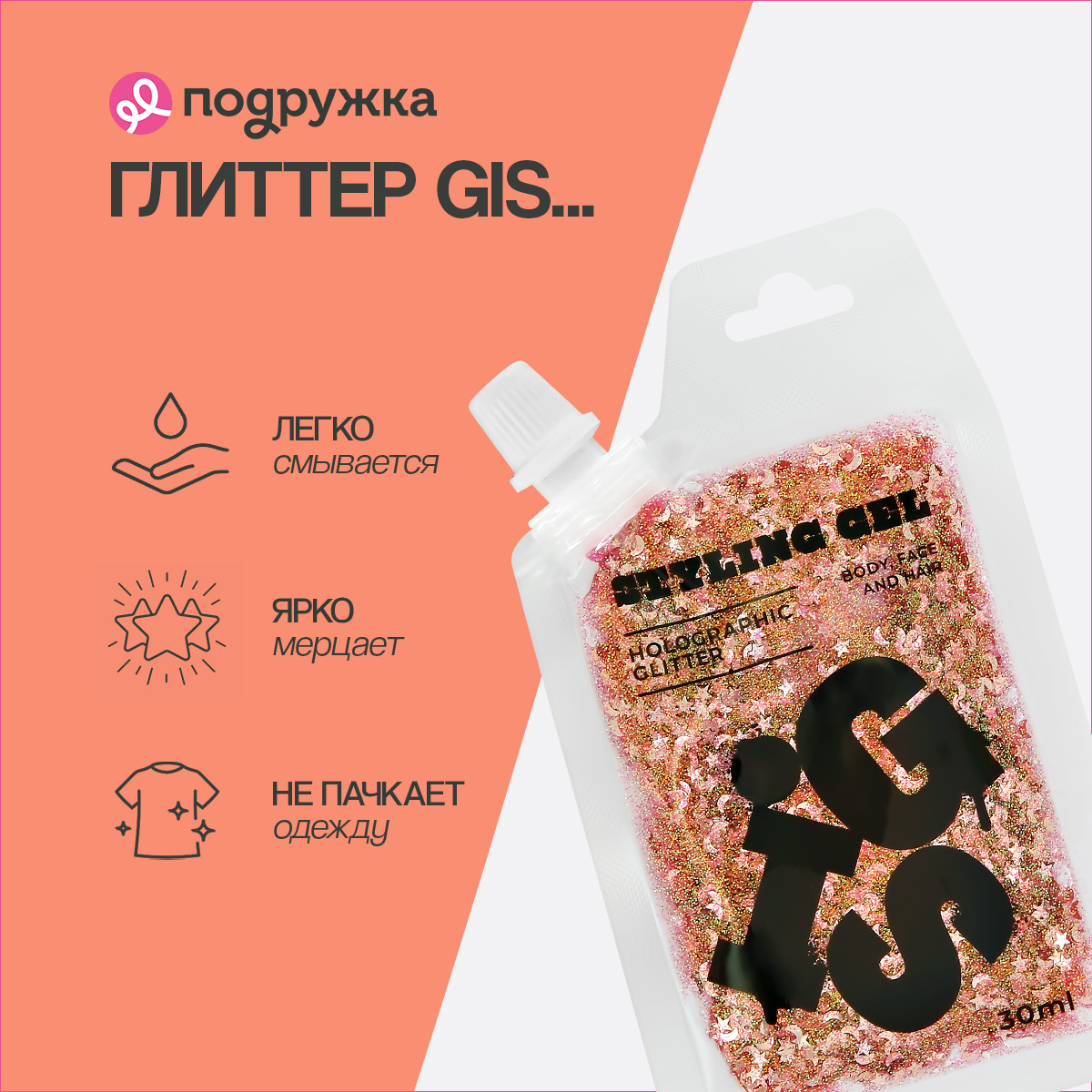 Глиттер-гель GIS pink 30 мл - фото 4