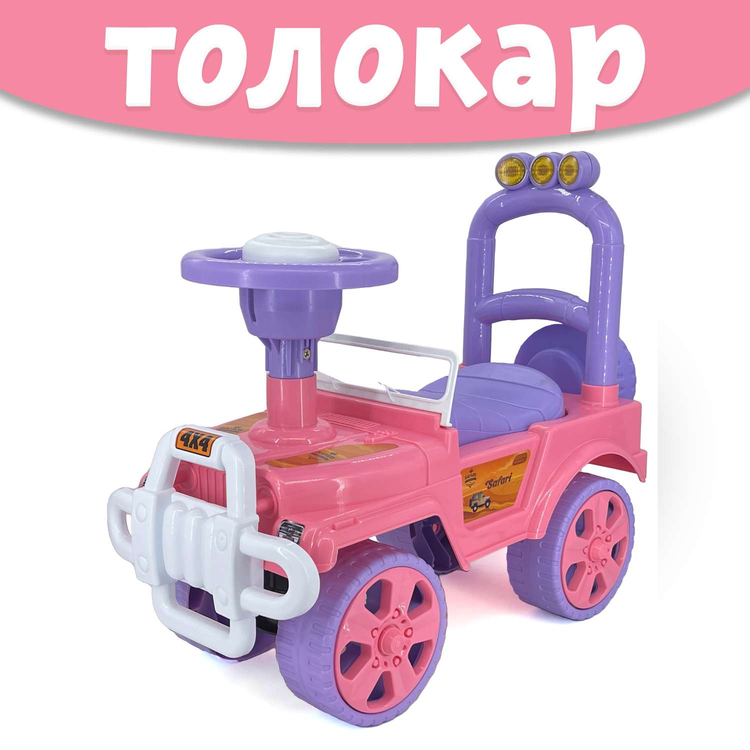 Машина каталка Нижегородская игрушка 135 Розовая - фото 1