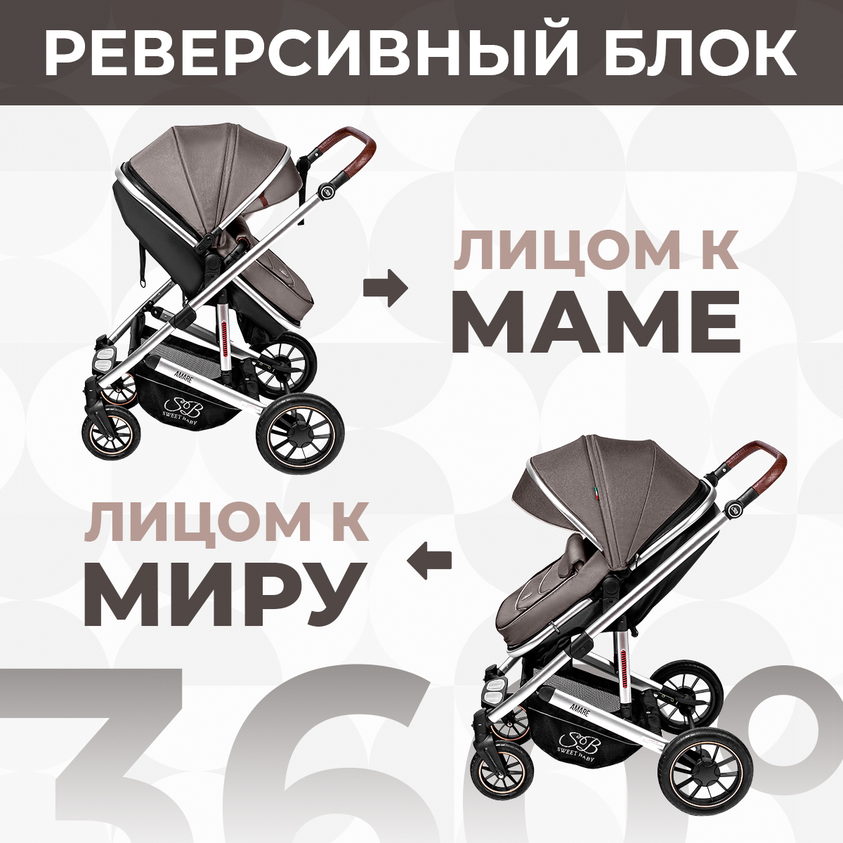 Коляска трансформер Sweet Baby Amare Brown - фото 8