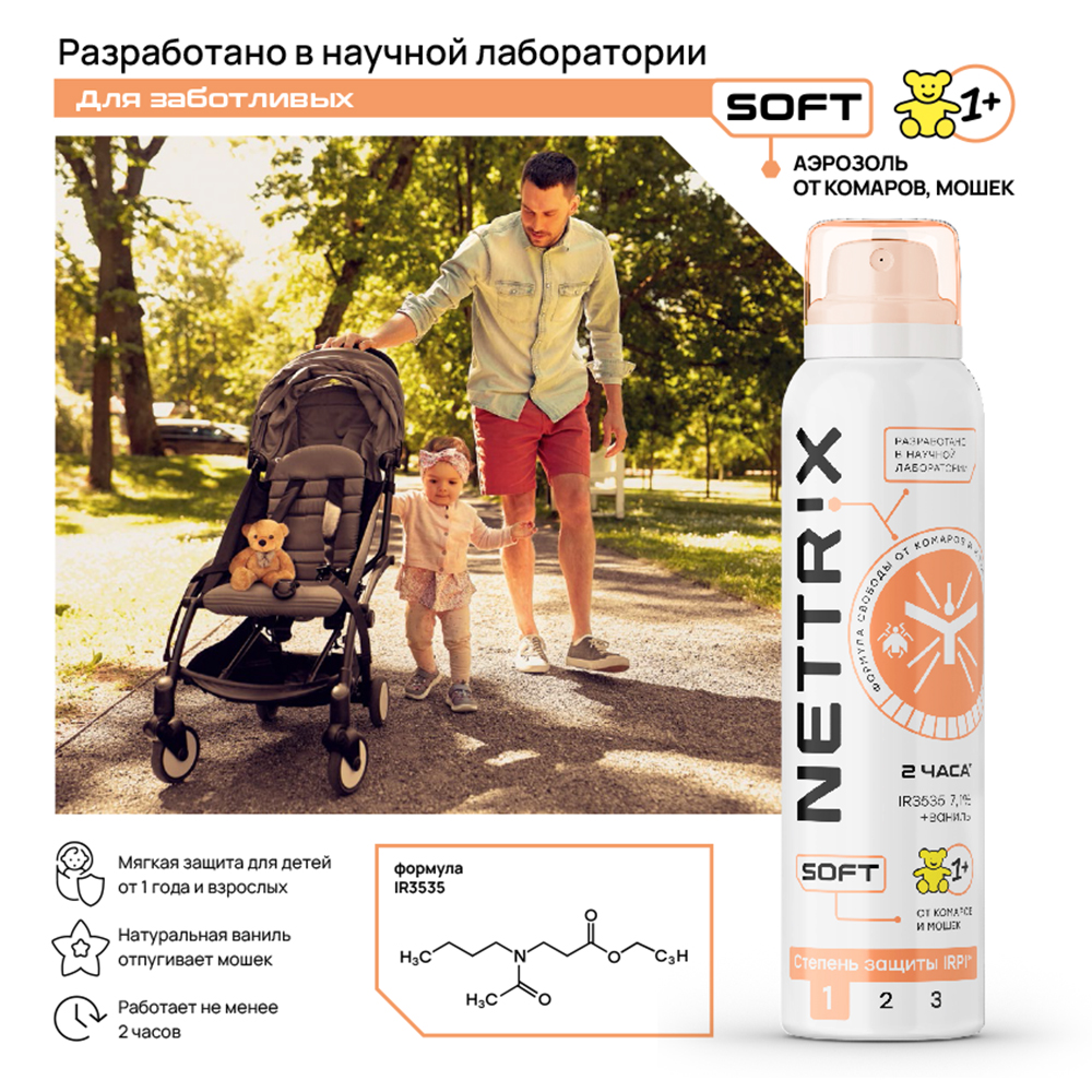 Аэрозоль детский NETTRIX Soft от комаров - фото 3