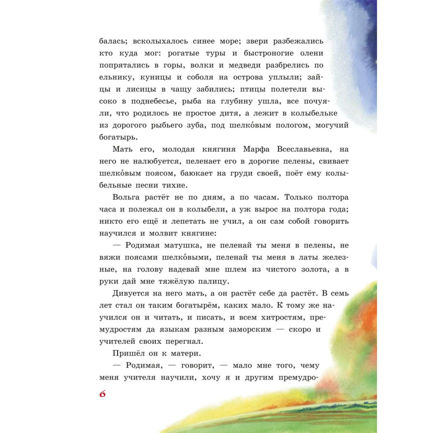 Книга Эксмо Русские богатыри Славные подвиги юным читателям иллюстрации И. Беличенко - фото 6