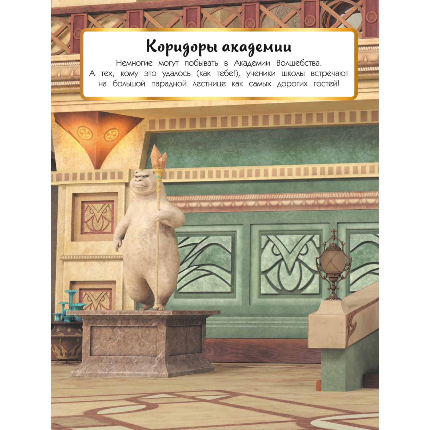 Книга Царевны Суперальбом с прикольными наклейками В школе волшебства