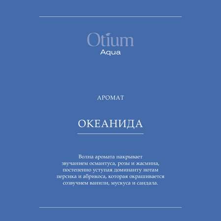 Бальзам Estel Professional OTIUM AQUA для интенсивного увлажнения 200 мл