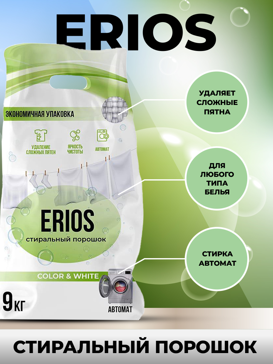 Стиральный порошок ERIOS Универсальный гипоаллергенный для цветного белого белья чувствительной кожи упаковка 9 кг - фото 10