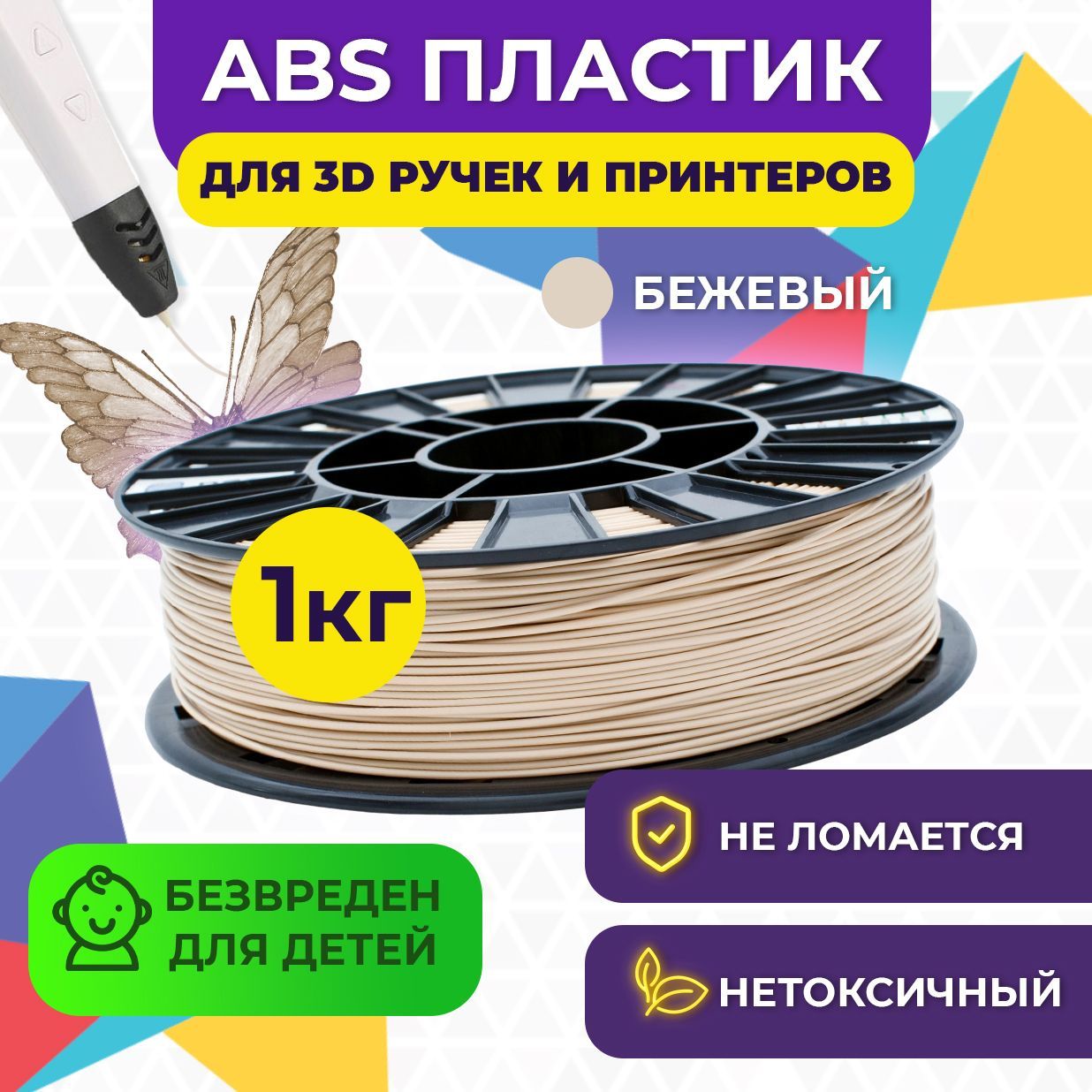 Пластик для 3D печати FUNTASTIQUE ABS 1.75 мм 1 кг Бежевый - фото 2