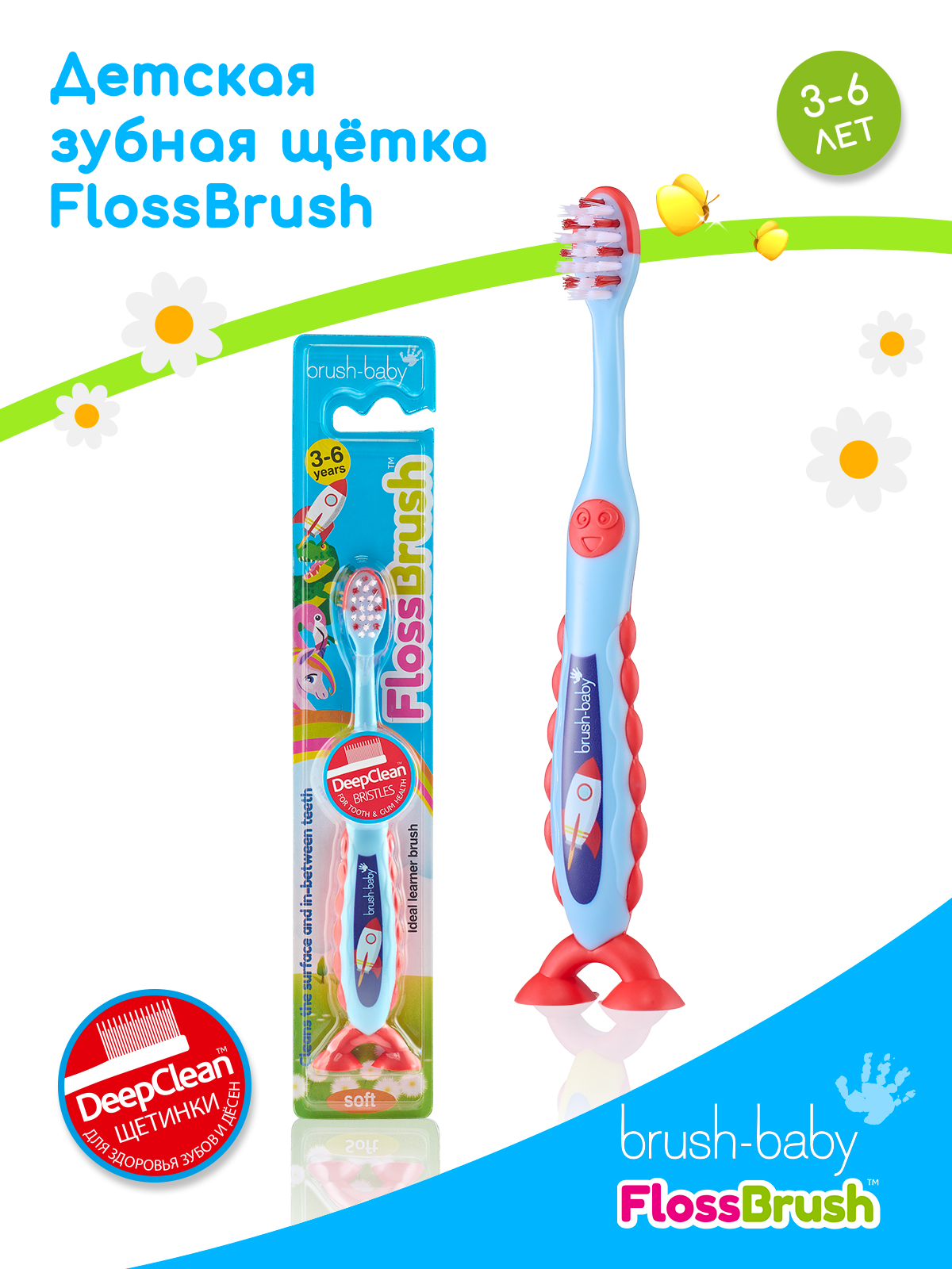 Зубная щетка Brush-Baby FlossBrush 3-6 лет Ракета - фото 2