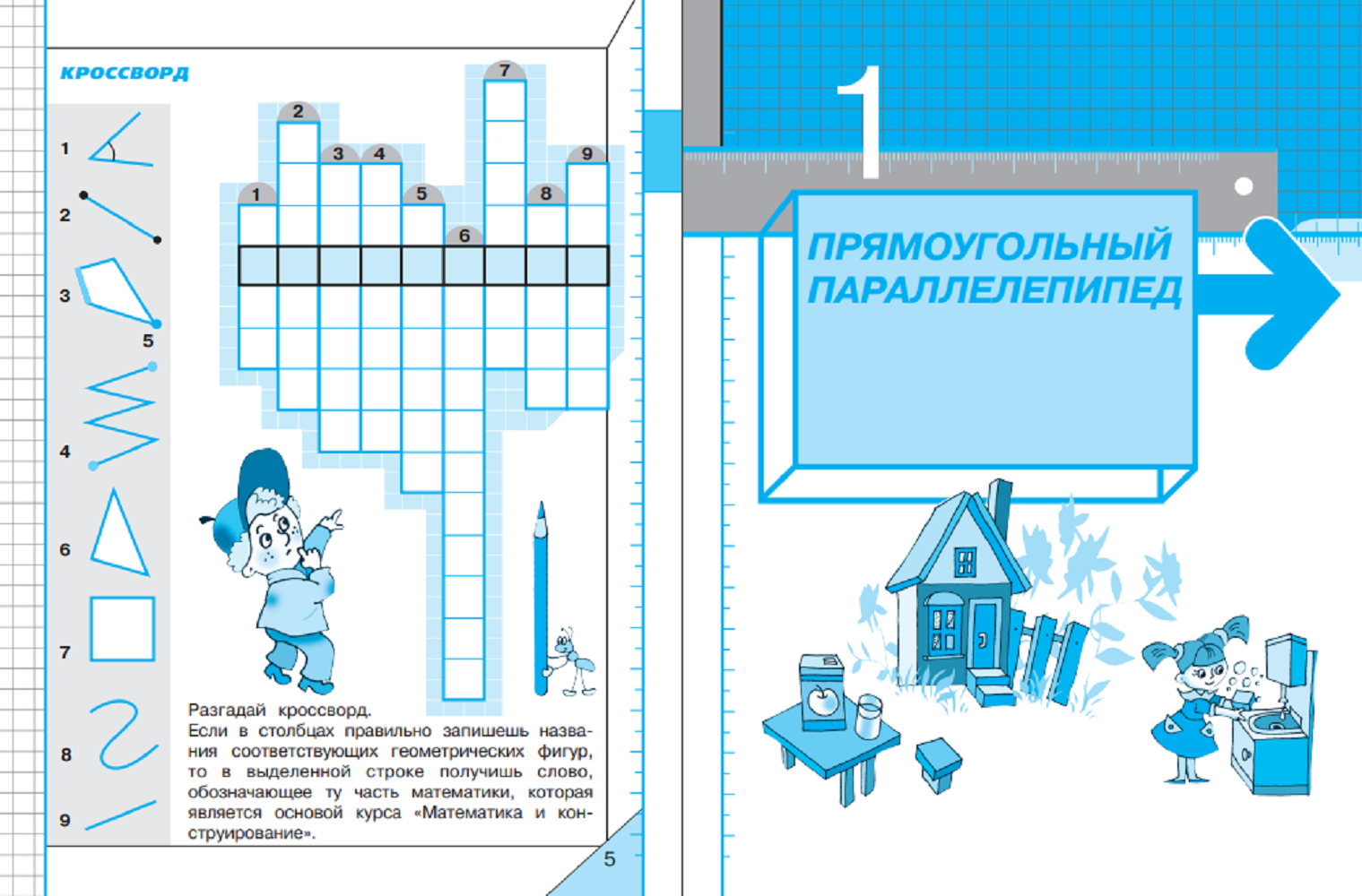 Рабочая тетрадь Просвещение Математика и конструирование 4 класс - фото 3