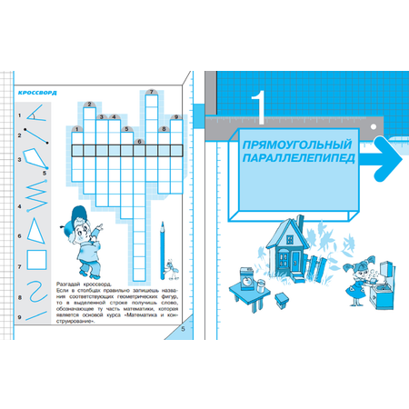 Рабочая тетрадь Просвещение Математика и конструирование 4 класс