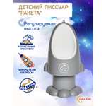 Горшок-писсуар LaLa-Kids с регулируемой высотой Ракета темно-серый