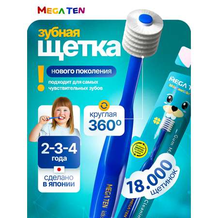 Детская зубная щетка Megaten Step 2 2-4г. Синий