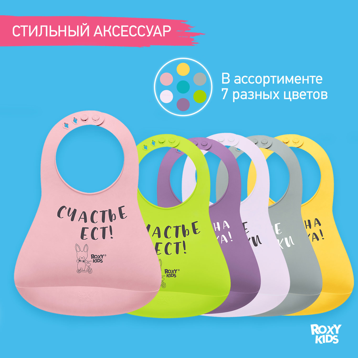 Нагрудник ROXY-KIDS для кормления мягкий с кармашком и застежкой - фото 6