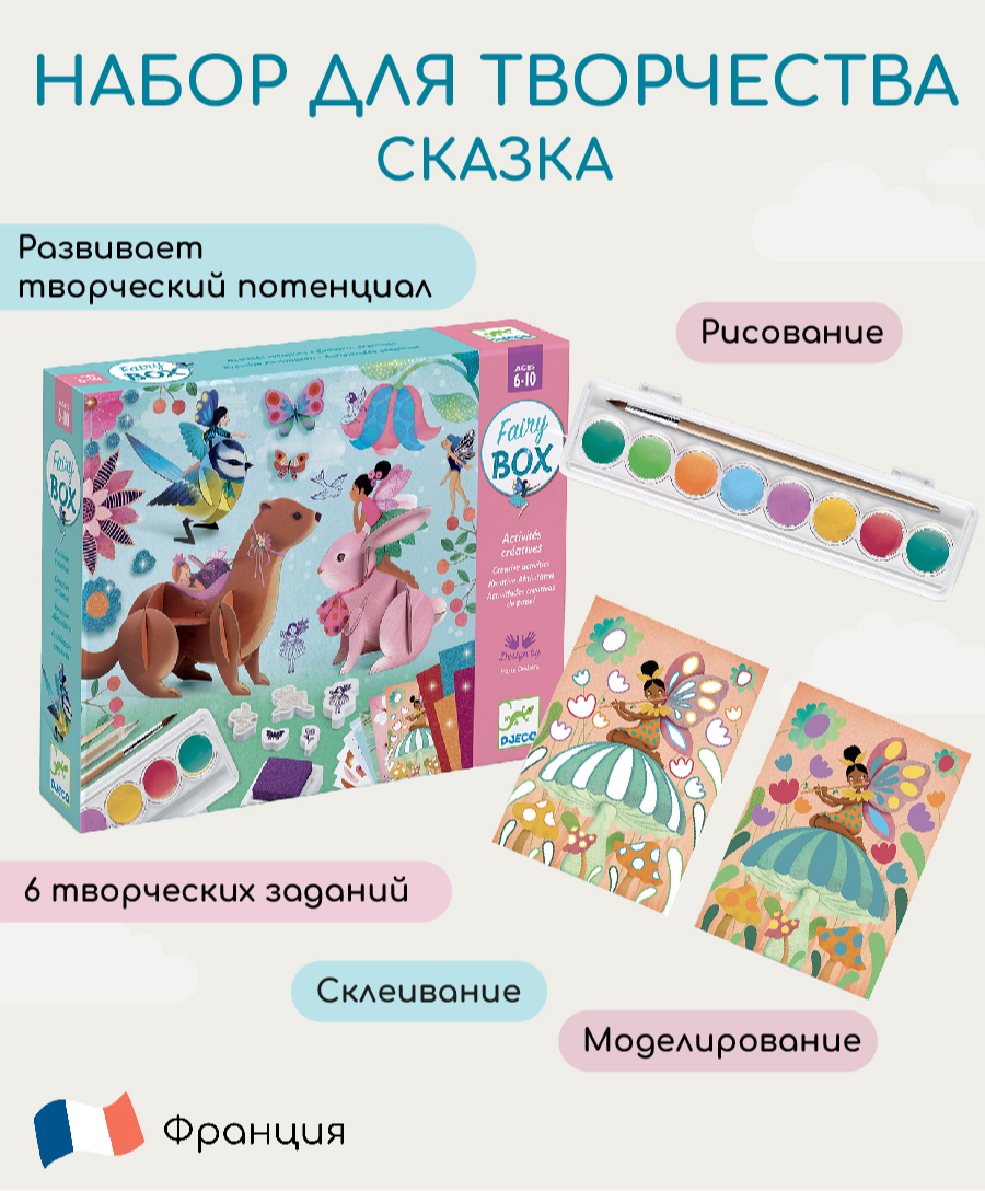 Аппликации Djeco серии multiactivity kits сказка - фото 1