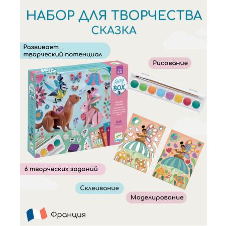 Аппликации Djeco серии multiactivity kits сказка